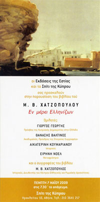 In Part Greek